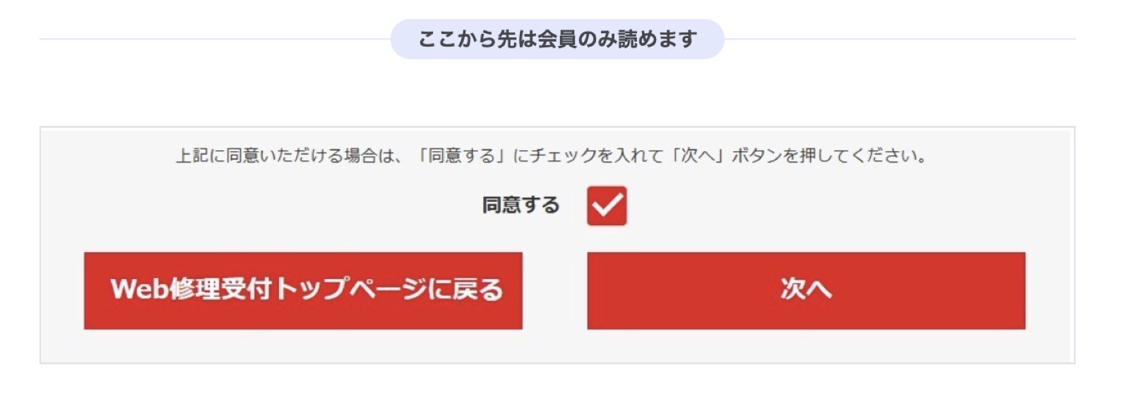 利用同意のチェック画面