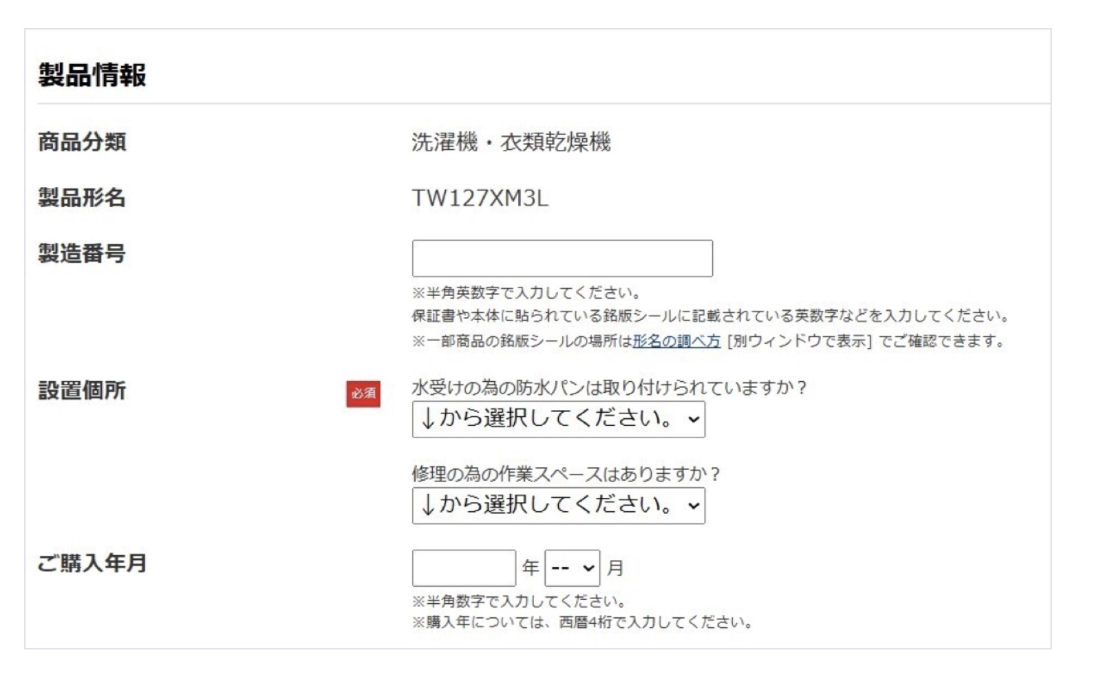 製品情報の入力画面