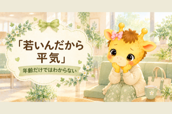 「若いんだから、まだ治療しなくて平気だよ」と言われた話｜年齢だけではわからないこと【30歳・体外受精】