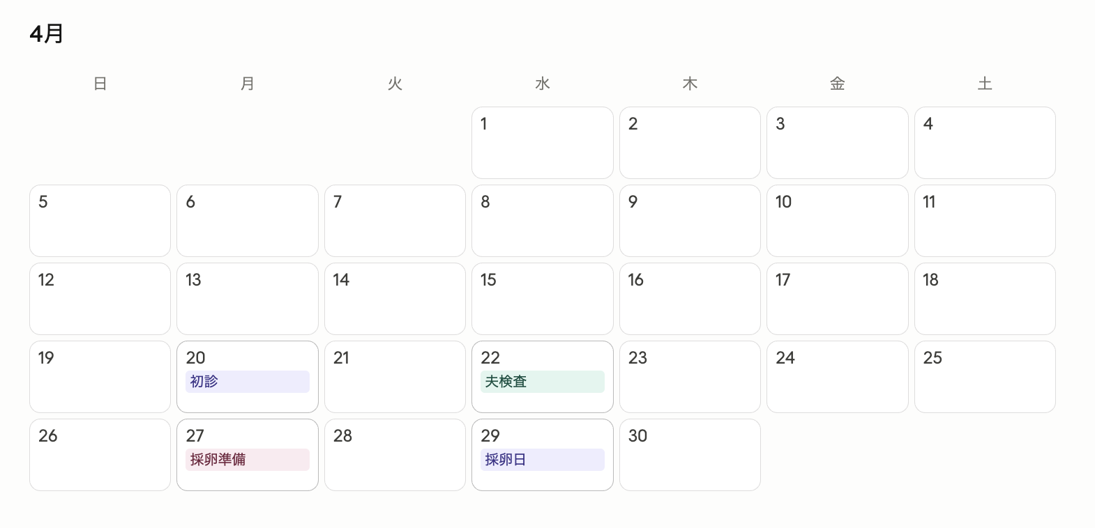 4月の通院カレンダー